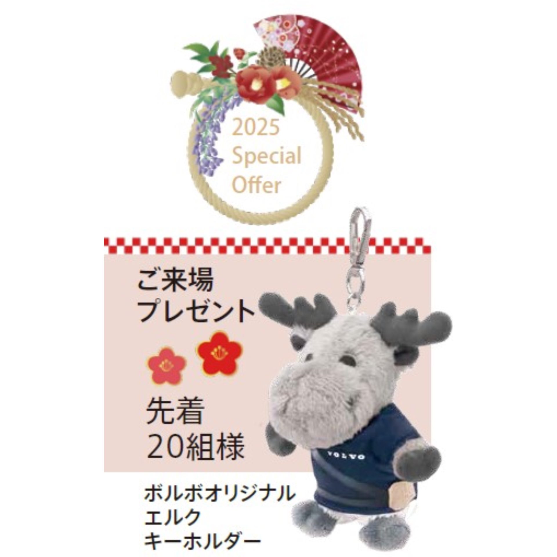 ボルボ オリジナル エルクキーホルダー ＊ | ボルボ・カー 岡崎