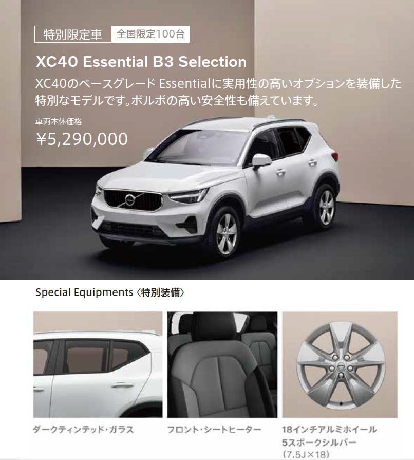 XC40 Essential B3 Selection ＊ | ボルボ・カー 岡崎